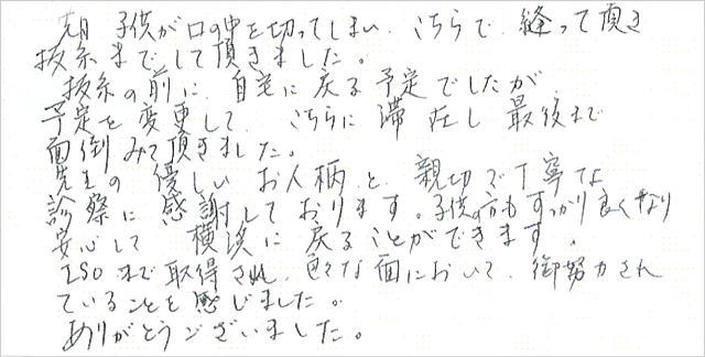 黒谷ｸﾘﾆｯｸ:お客様の声11