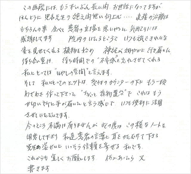 黒谷ｸﾘﾆｯｸ:お客様の声13