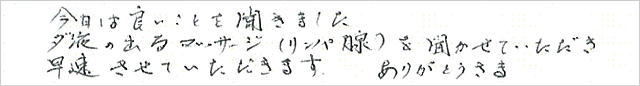 黒谷ｸﾘﾆｯｸ:お客様の声6