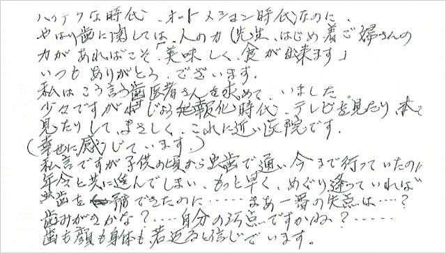 黒谷ｸﾘﾆｯｸ:お客様の声9